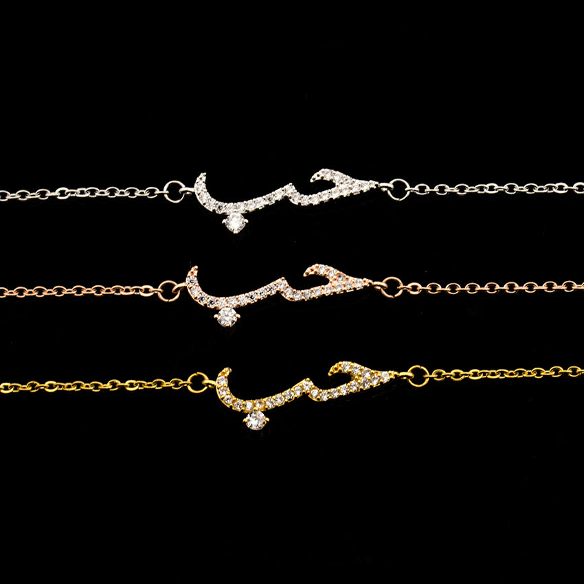 Arabic Love Bracelet